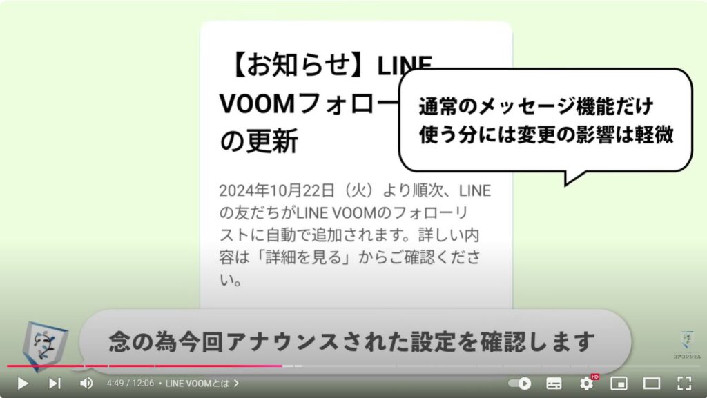 LINE VOOMに友達が勝手に追加される：LINE VOOMとは