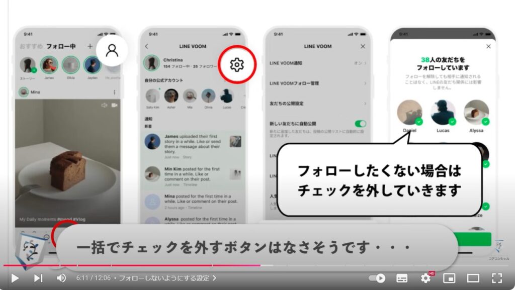 LINE VOOMに友達が勝手に追加される：フォローしないようにする設定