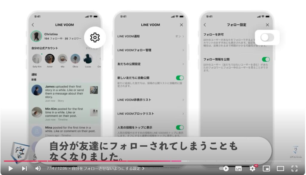 LINE VOOMに友達が勝手に追加される：自分をフォローさせないようにする設定