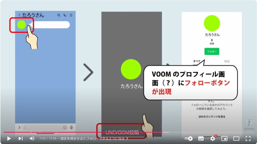 LINE VOOMに友達が勝手に追加される：設定を済ませるとフォローできるようになる