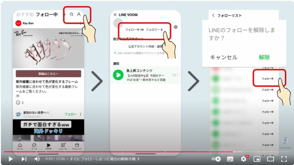 LINE VOOMに友達が勝手に追加される：すでにフォローしまった場合の解除手順