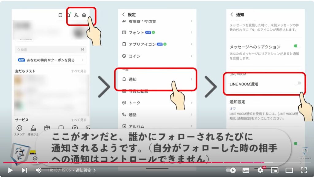 LINE VOOMに友達が勝手に追加される：通知設定