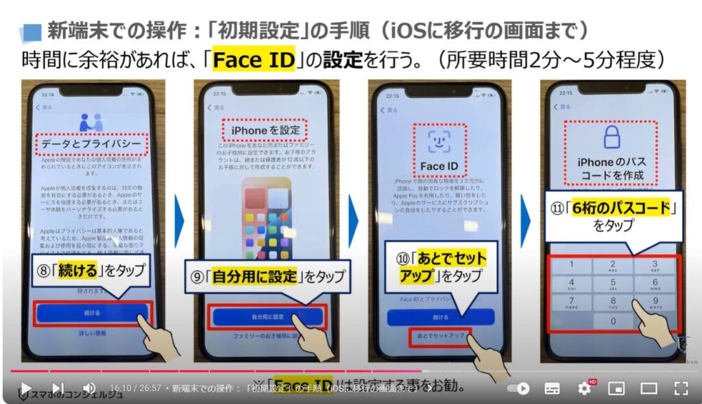 スマホのデータ移行（Android→iPhone）：新端末での操作：「初期設定」の手順（iOSに移行の画面まで）