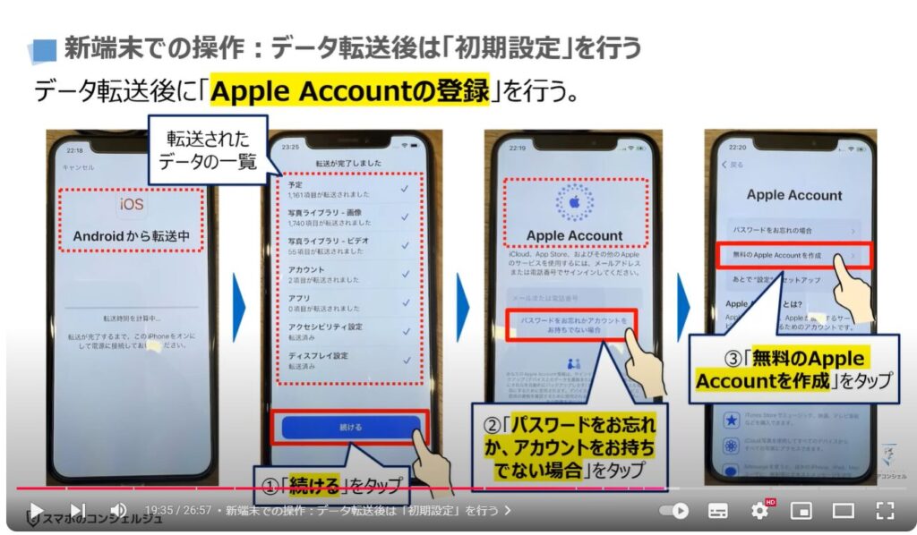 スマホのデータ移行（Android→iPhone）：新端末での操作：データ転送後は「初期設定」を行う まずは「App Store」にアクセスする事をお勧め！