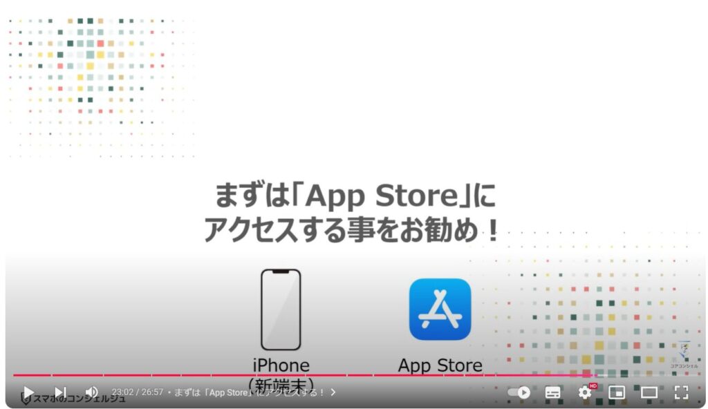 スマホのデータ移行（Android→iPhone）：まずは「App Store」にアクセスする！