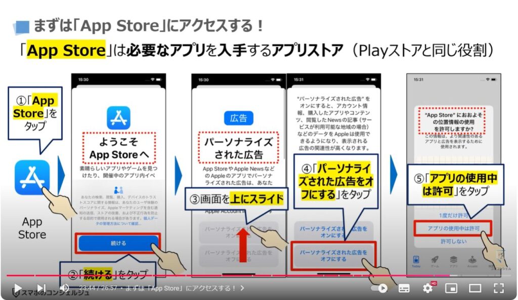 スマホのデータ移行（Android→iPhone）：まずは「App Store」にアクセスする！