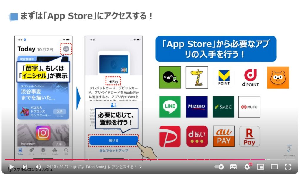 スマホのデータ移行（Android→iPhone）：まずは「App Store」にアクセスする！