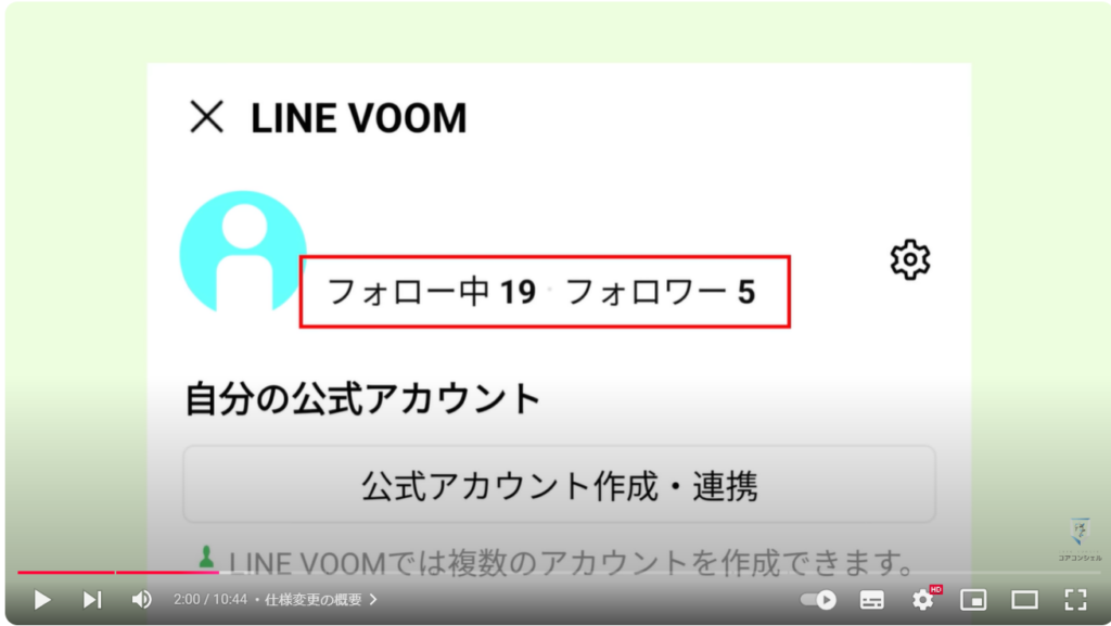 LINEVOOMの自動フォロー：仕様変更の概要