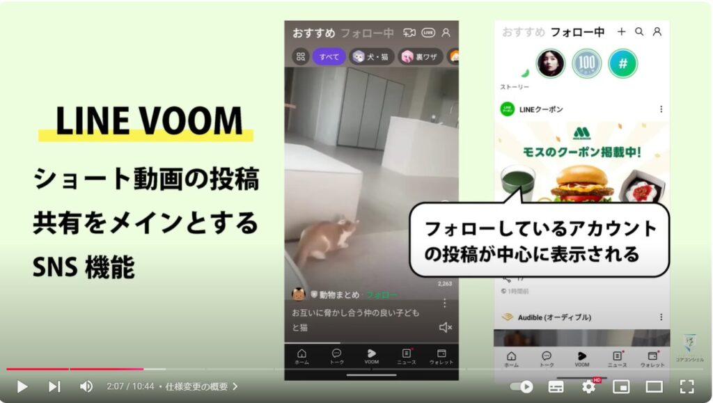 LINEVOOMの自動フォロー：仕様変更の概要