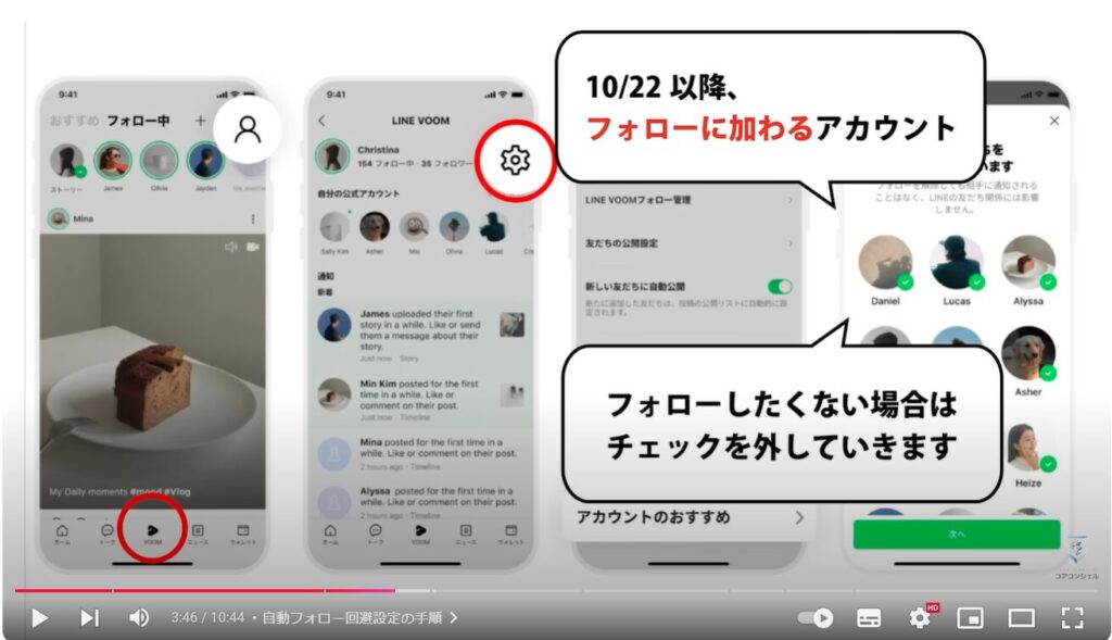 LINEVOOMの自動フォロー：自動フォロー回避設定の手順