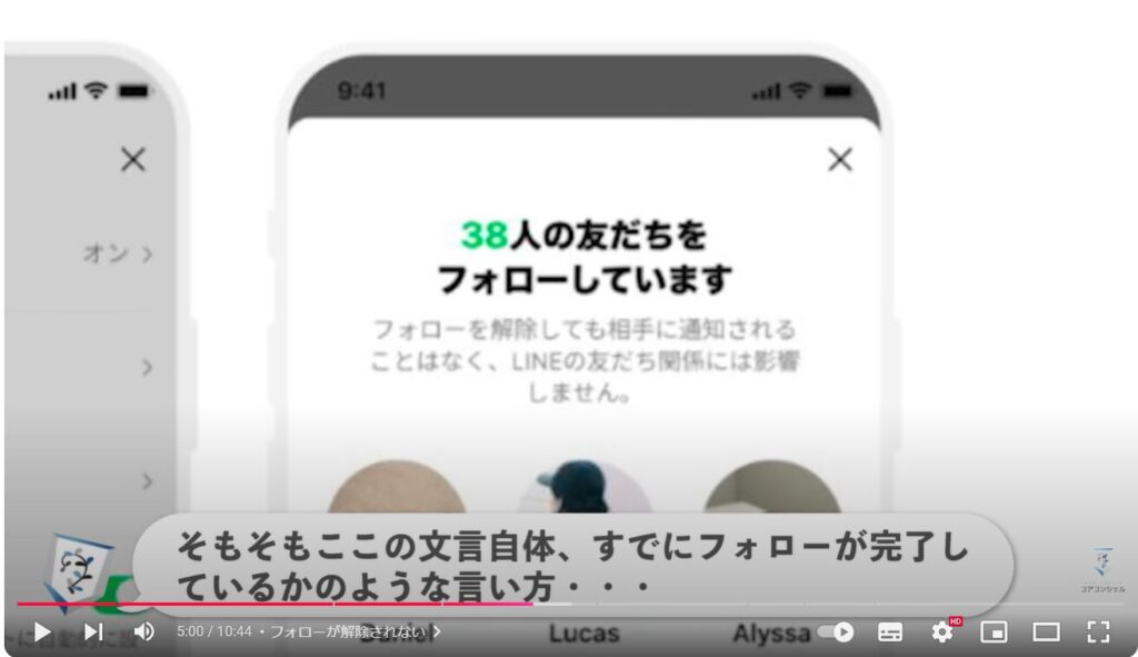 LINEVOOMの自動フォロー：フォローが解除されない