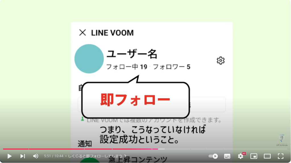 LINEVOOMの自動フォロー：しくじると即フォローしてしまう・・・