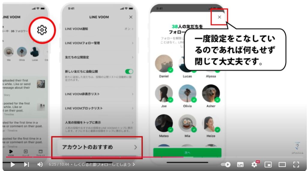 LINEVOOMの自動フォロー：しくじると即フォローしてしまう・・・