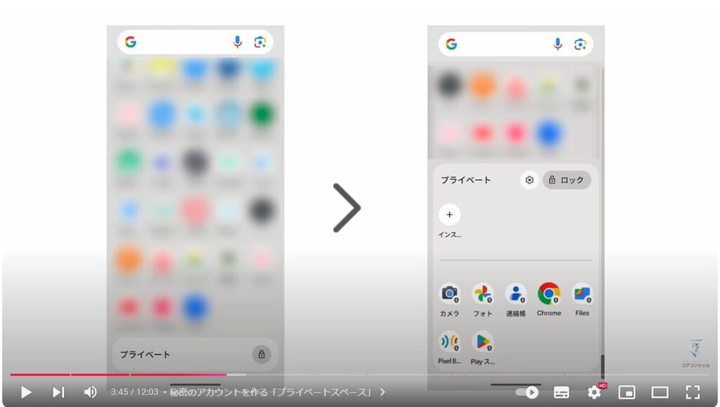 Android15：秘密のアカウントを作る「プライベートスペース」