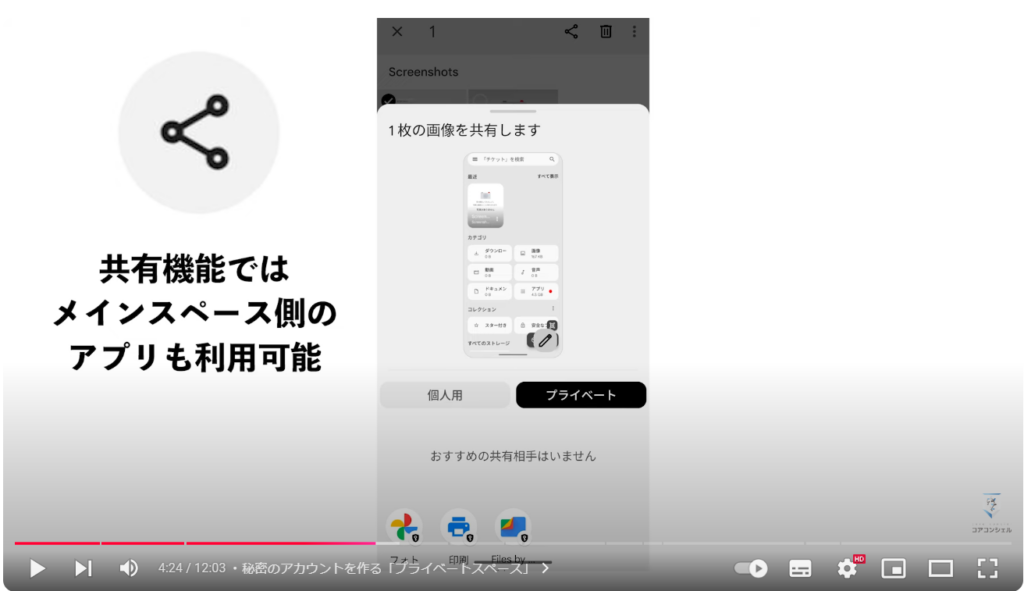 Android15：秘密のアカウントを作る「プライベートスペース」