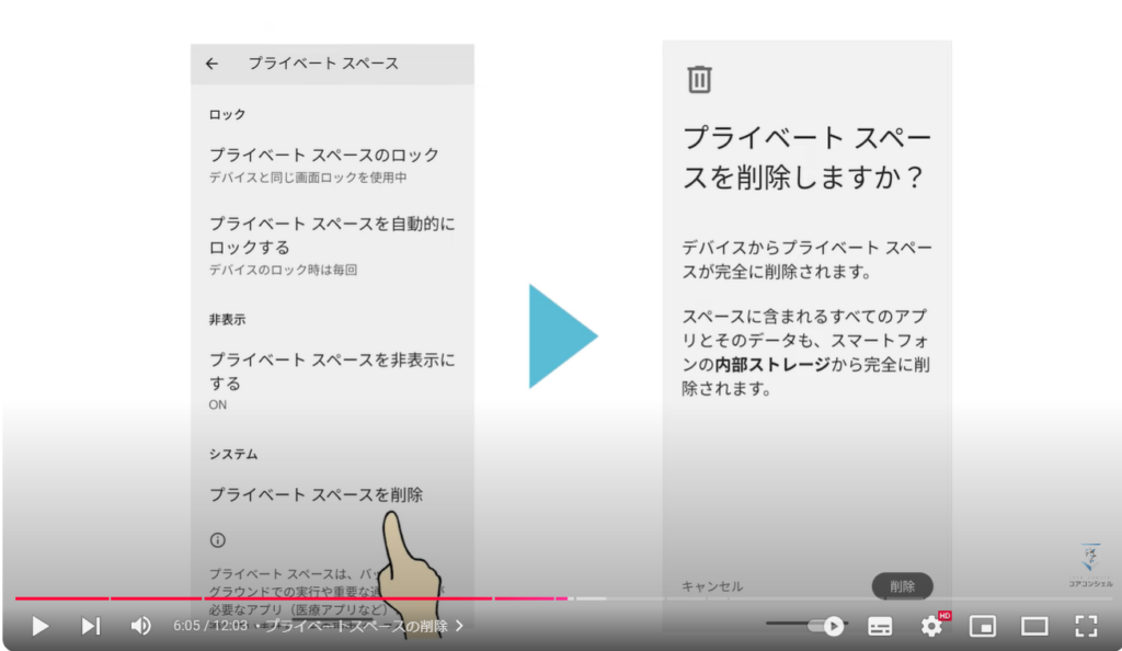 Android15：プライベートスペースの削除