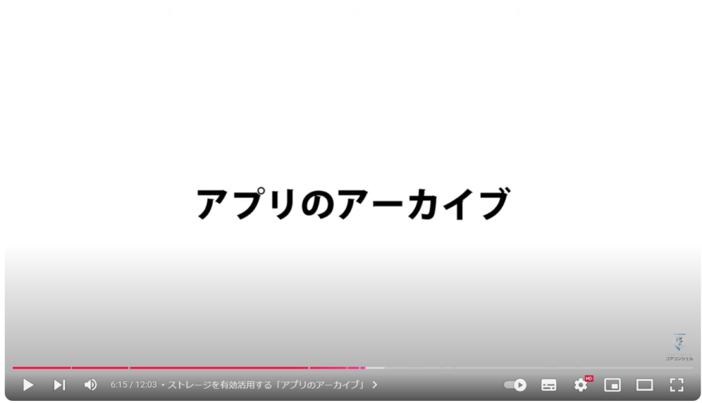 Android15：ストレージを有効活用する「アプリのアーカイブ」