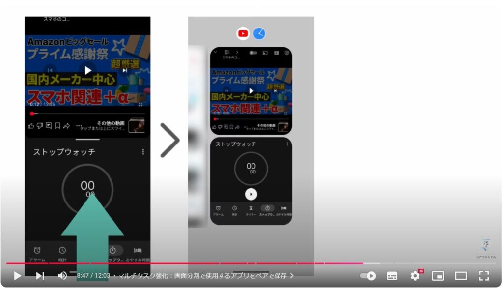 Android15：マルチタスク強化：画面分割で使用するアプリをペアで保存