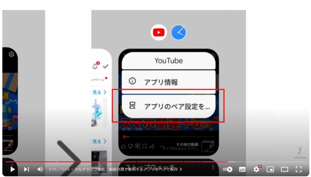 Android15：マルチタスク強化：画面分割で使用するアプリをペアで保存