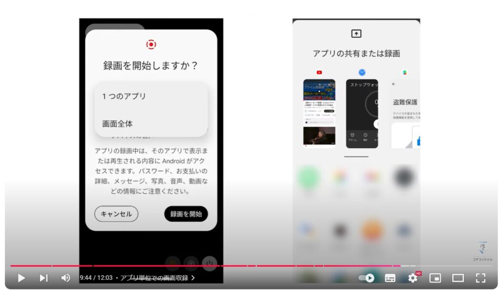 Android15：アプリ単位での画面収録