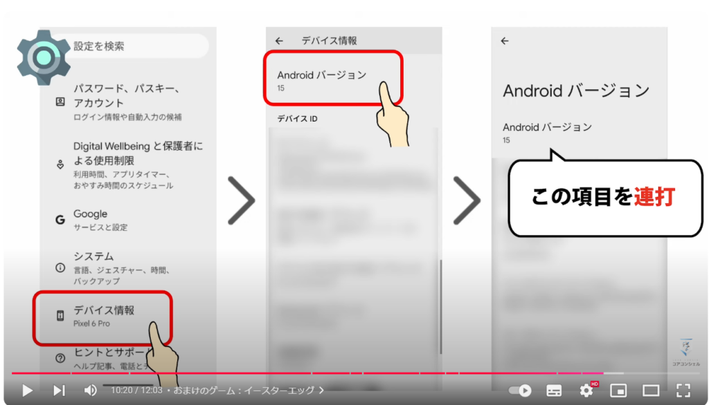 Android15：おまけのゲーム：イースターエッグ