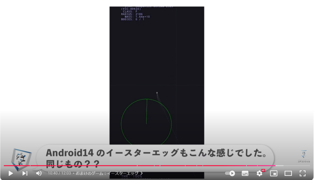 Android15：おまけのゲーム：イースターエッグ