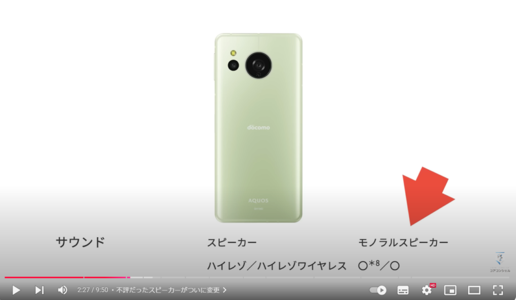 AQUOS sense 9：不評だったスピーカーがついに変更