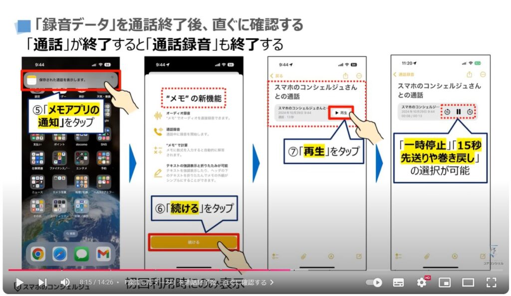 iPhoneの通話録音：「録音したデータ」を通話終了後、直ぐに確認する