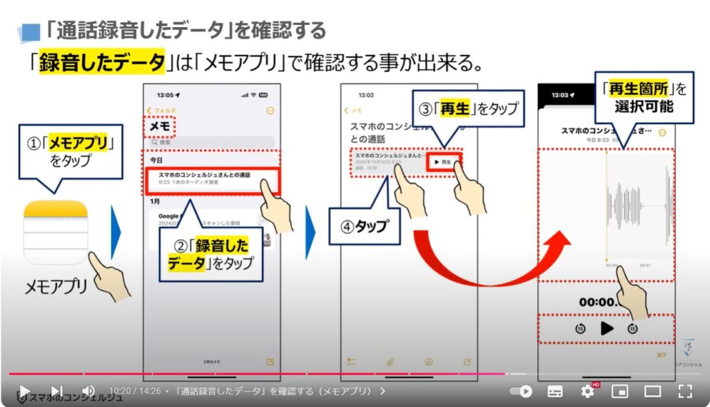 iPhoneの通話録音：「通話録音したデータ」を確認する（メモアプリ）