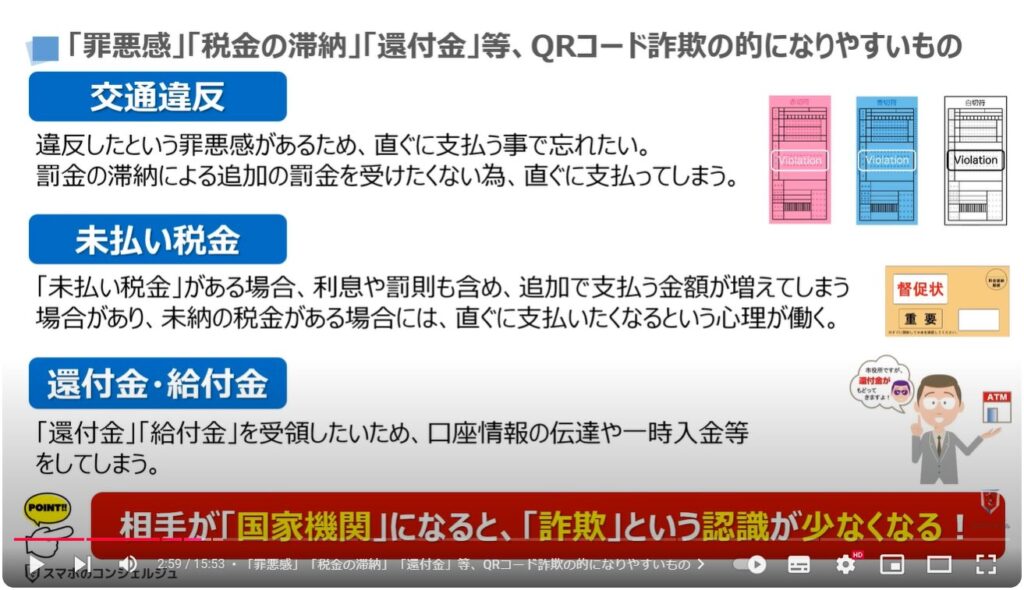 QRコード詐欺の最新の手口：「罪悪感」「税金の滞納」「還付金」等、QRコード詐欺の的になりやすいもの