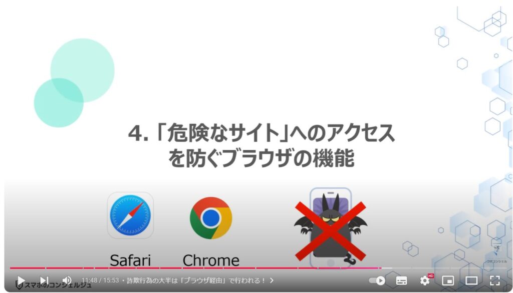 QRコード詐欺の最新の手口：「危険なサイト」へのアクセスを防ぐブラウザの機能