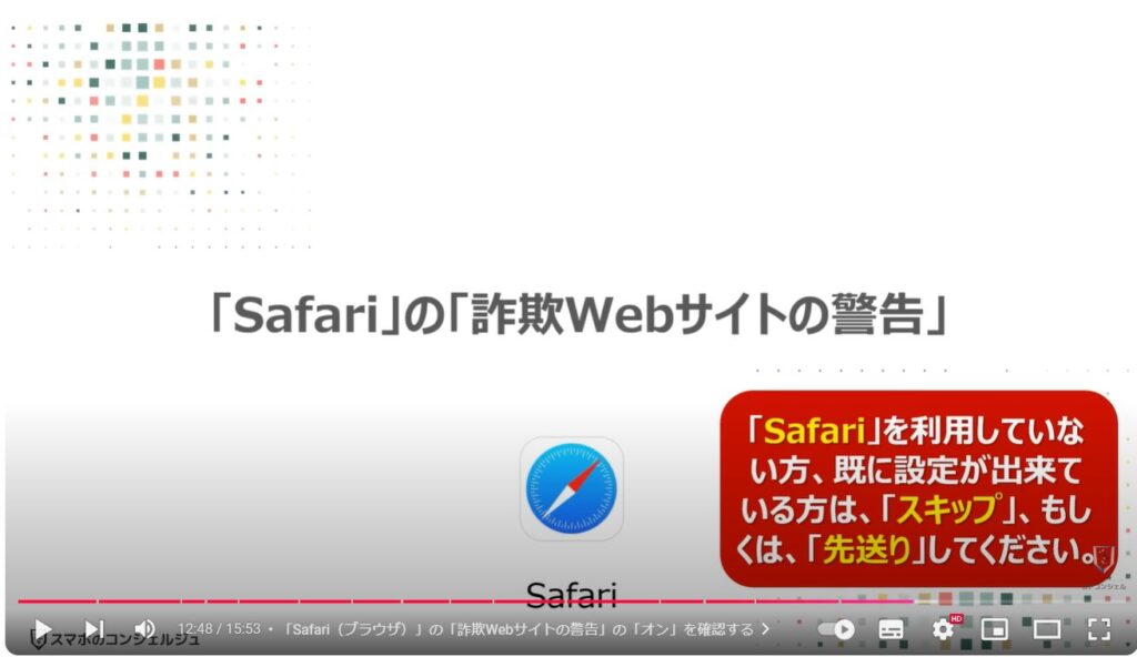 QRコード詐欺の最新の手口：「Safari」の「詐欺Webサイトの警告」