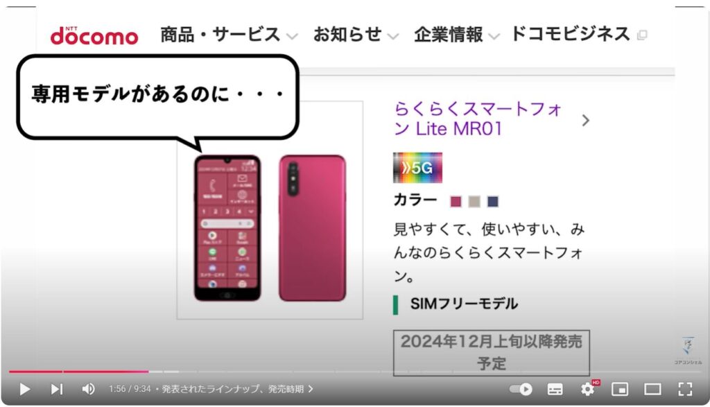 らくらくスマートフォン：発表されたラインナップ、発売時期