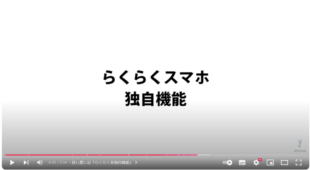 らくらくスマートフォン：良し悪しな「らくらく系独自機能」