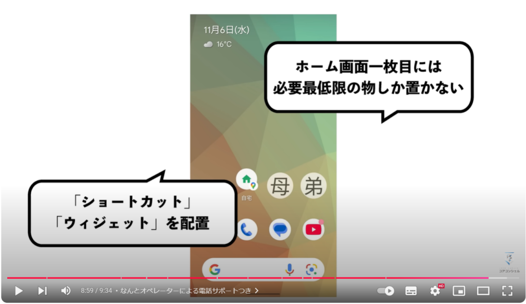 らくらくスマートフォン：なんとオペレーターによる電話サポートつき