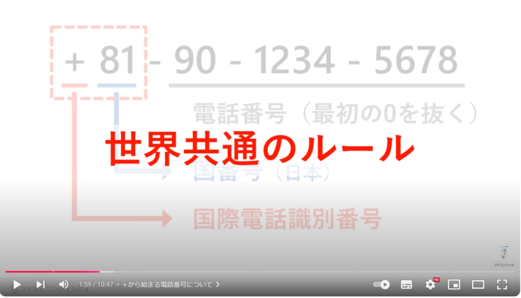 絶対に出てはいけない危険な電話番号：＋から始まる電話番号について