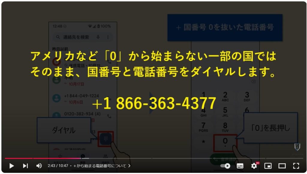 絶対に出てはいけない危険な電話番号：＋から始まる電話番号について