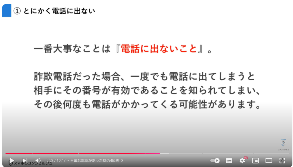 絶対に出てはいけない危険な電話番号：不審な電話があった時の4原則