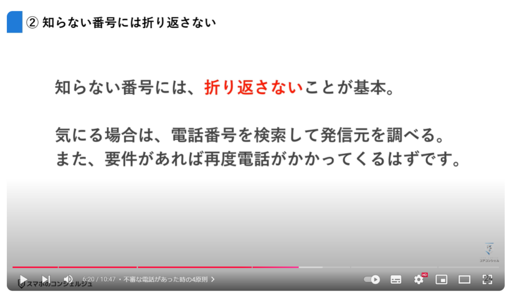 絶対に出てはいけない危険な電話番号：不審な電話があった時の4原則