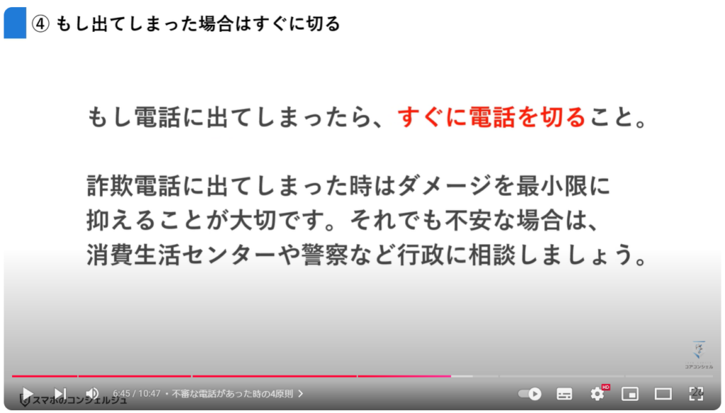 絶対に出てはいけない危険な電話番号：不審な電話があった時の4原則