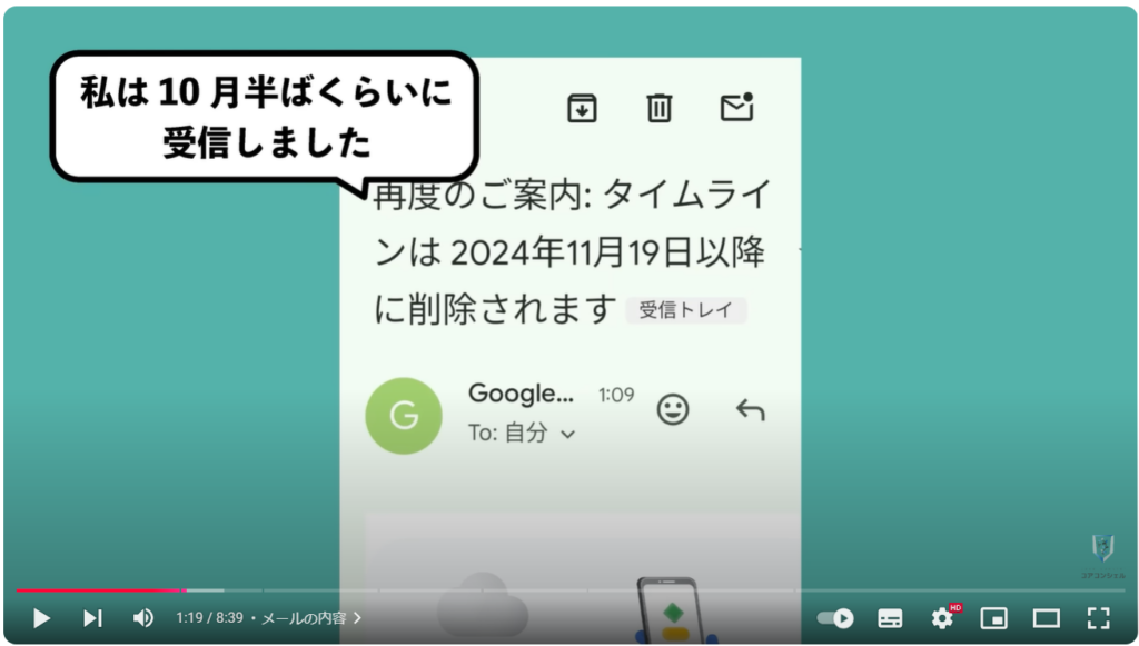 Googleマップのタイムライン削除：メールの内容