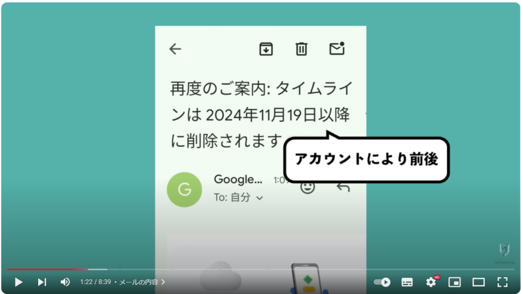 Googleマップのタイムライン削除：メールの内容