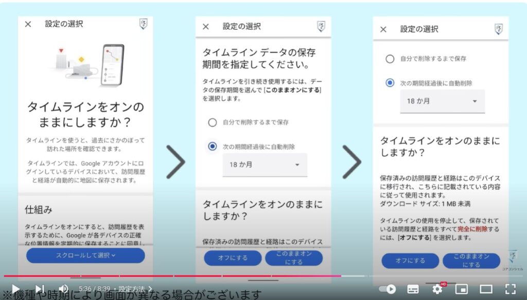 Googleマップのタイムライン削除：設定方法