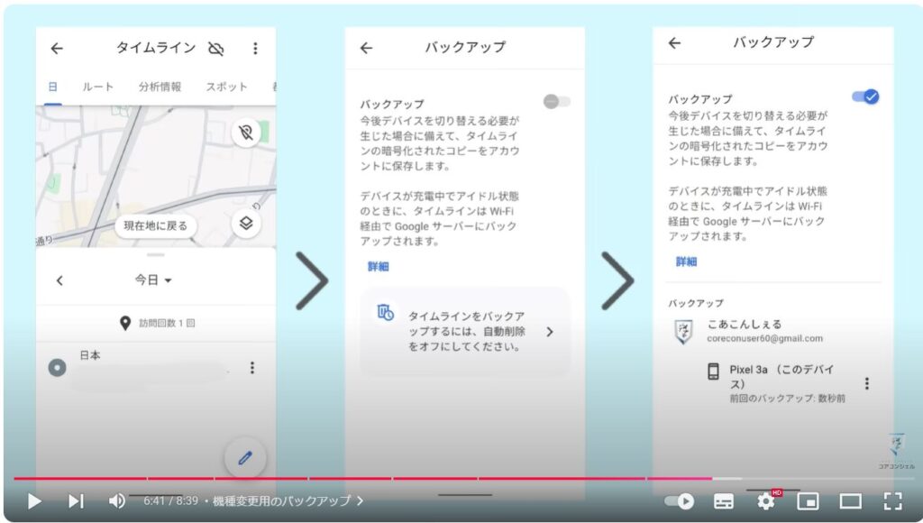 Googleマップのタイムライン削除：機種変更用のバックアップ