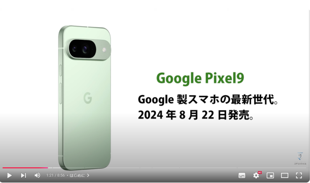 Goog;e Pixel9の買い時（ブラックフライデー）：GooglePixel9のブラックフライデーセール概要