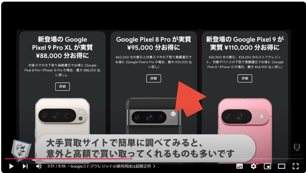 Goog;e Pixel9の買い時（ブラックフライデー）：セール対象のPixel9、Pixel8Proの概要