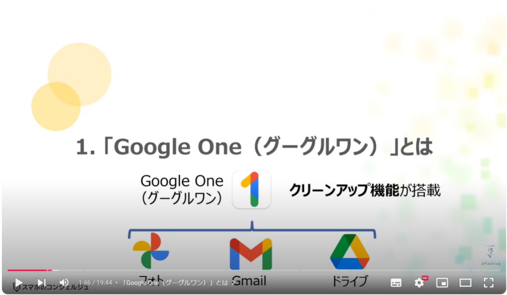 放置は危険！Googleのオンラインストレージを整理する方法：「Google One（グーグルワン）」とは