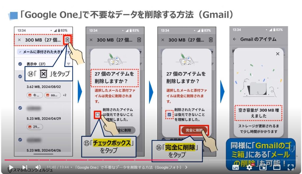 放置は危険！Googleのオンラインストレージを整理する方法：「Google One」で不要なデータを削除する方法（Gmail）