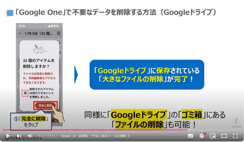 放置は危険！Googleのオンラインストレージを整理する方法：「Google One」で不要なデータを削除する方法（Googleドライブ）