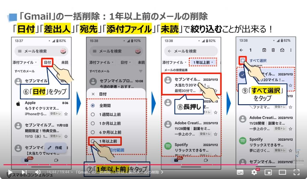 放置は危険！Googleのオンラインストレージを整理する方法：「Gmail」の一括削除：1年以上前のメールの削除